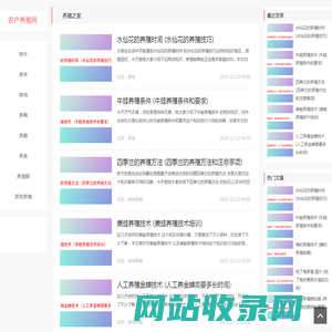 农户养殖技术分享