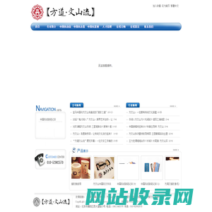 北京方道文山流文化传媒有限公司