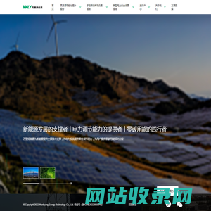浙江万里扬能源科技有限公司-以提供灵活电力调节能力为核心的高科技企业