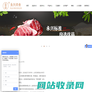 陕西永兴食品有限公司
