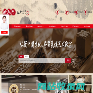 炎黄徐氏网-徐姓网-徐氏族谱-徐氏宗亲联谊会