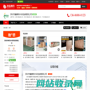 深圳木箱包装公司_惠州木箱包装公司_东莞木箱包装公司_广州木箱包装公司