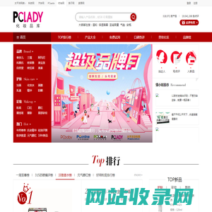 化妆品库_化妆品品牌_化妆品心得分享驿站-太平洋时尚网化妆品点评库