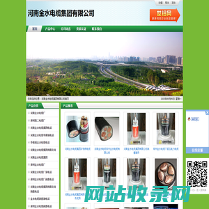 河南金水电缆集团有限公司