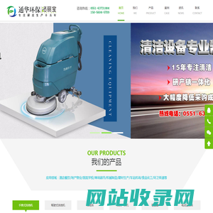 洗地机,扫地机,手推式洗地机,驾驶式洗地机,洗地机厂家,洗地机价格,合肥通华环保科技有限公司,扫地车厂家