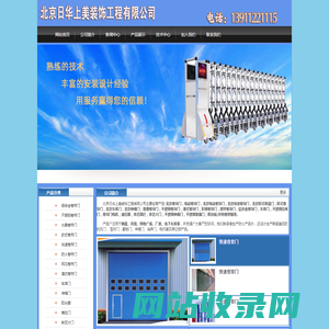 -北京日华上美装饰工程有限公司