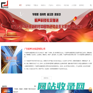 广东振声科技集团有限公司