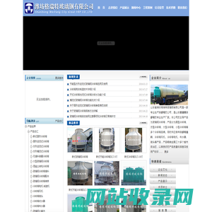 冷却塔_玻璃钢冷却塔厂家_凉水塔_冷却塔填料_山东潍坊格瑞特玻璃钢有限公司