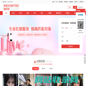 新柚文化旗下克拉婚恋网_相亲 交友 征婚 婚恋 找对象——真实认证的高端婚恋平台！