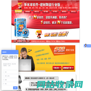 多米来软件-建材陶瓷行业版