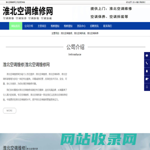 淮北空调维修|淮北空调拆装|淮北空调保养-淮北空调维修网