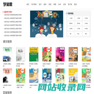电子课本-补充练习题册答案-辅导班-学知思网校