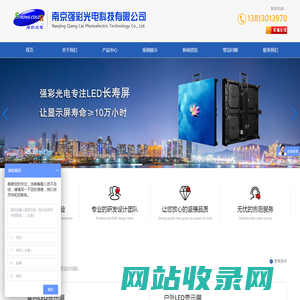 南京强彩光电科技有限公司
