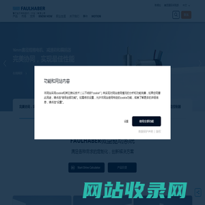 FAULHABER驱动系统 | 可靠且组合灵活