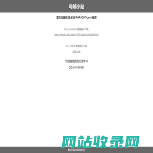 乌贼小站