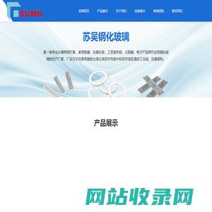 苏州市苏吴钢化玻璃有限公司_苏州市苏吴钢化玻璃有限公司