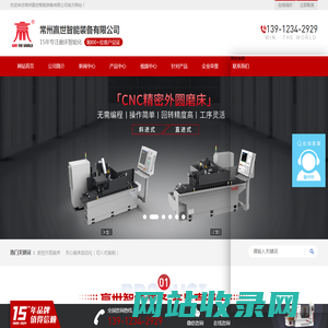 外圆磨床-无心磨床-无心磨床送料机-外圆磨床送料机-滚丝机[常州赢世智能装备有限公司]