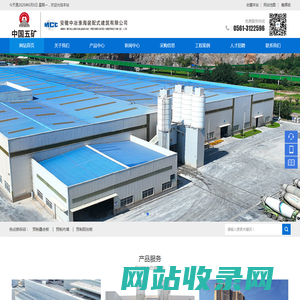 安徽中冶淮海装配式建筑有限公司