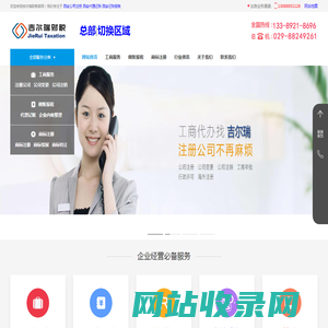 西安财务公司|雁塔注册公司|雁塔代账公司|雁塔公司注册|雁塔代理记账|雁塔财务公司_吉尔瑞财税