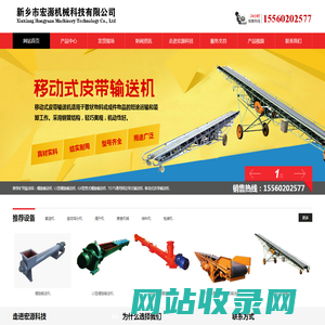 皮带输送机_带式输送机_大倾角皮带输送机-新乡市宏源机械科技有限公司