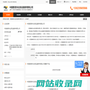 深圳到中国香港租车   深圳机场去中国香港机场_中国香港华达旅运服务有限公司 - 八方资源网