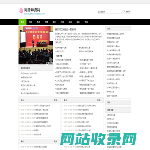 同源异流网