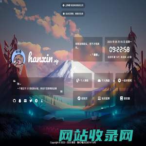 筱信の时光小站 - 个人经验分享