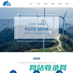 江苏华美环保有限公司