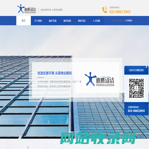旗胜清洁-全国保洁服务优质供应商！