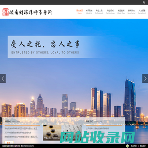 网站首页|-湖南财瑞律师事务所