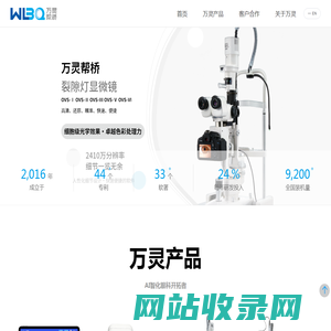 眼轴长仪_眼轴控制_近视防控加盟万灵帮桥医疗器械有限责任公司