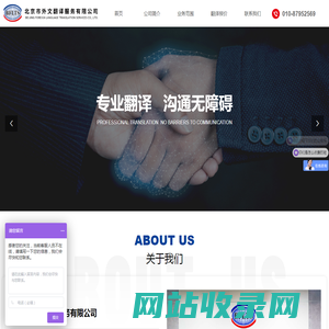 北京市外文翻译服务有限公司