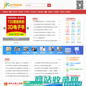 嘉兴考试培训网