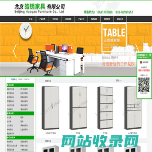 北京皓钥家具有限公司－办公家具、办公桌、文件柜、铁皮柜、家具厂、铁柜厂,18611187888
