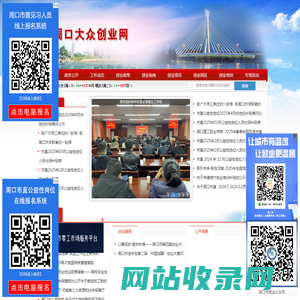 周口大众创业网