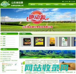山东地动源生物科技有限公司