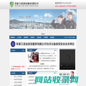 张家口龙发保安服务有限公司|张家口保安|张家口保安公司