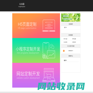 公众园