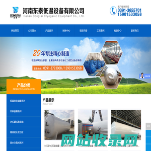 液氩_液氮_液氧储罐_LNG_二氧化碳储罐-河南东泰低温设备有限公司
