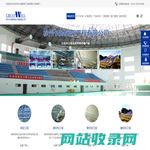 徐州长城网架工程有限公司