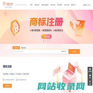 专业的国内国际商标注册代理平台