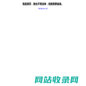 备案专用