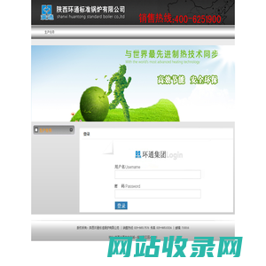 陕西环通标准锅炉有限公司