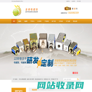 电磁铁_电磁铁厂家_东莞金禄科技小型吸盘直流推拉电磁铁定制