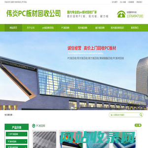 PC板回收，阳光板回收，耐力板回收：13764947181
