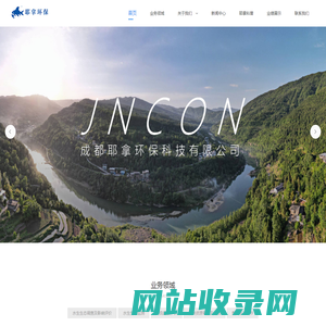 成都耶拿环保科技有限公司