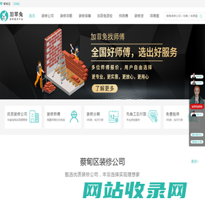 加菲兔装修网    一站式装修服务平台