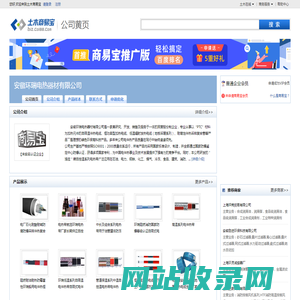 安徽环瑞电热器材有限公司