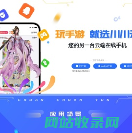 云手机_川川云云手机7*24小时稳定在线