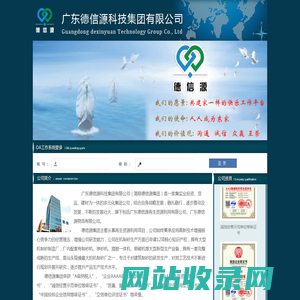广东德信源科技集团有限公司